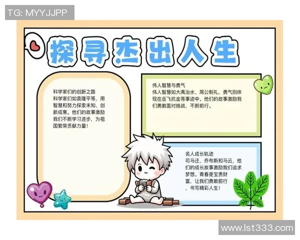 伟大的4：探索四位杰出人物如何改变历史与未来的故事